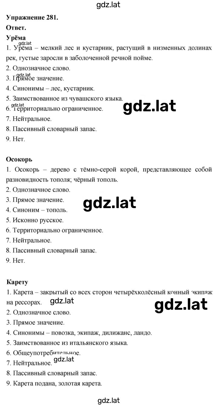 Решение задания № 281 — страница 1
