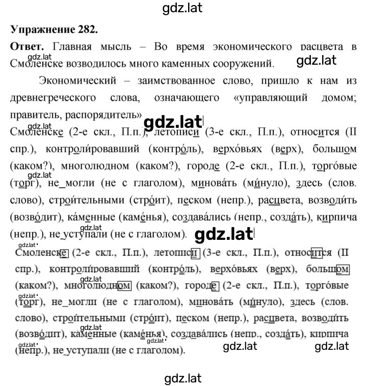 Решение задания № 282 — страница 1