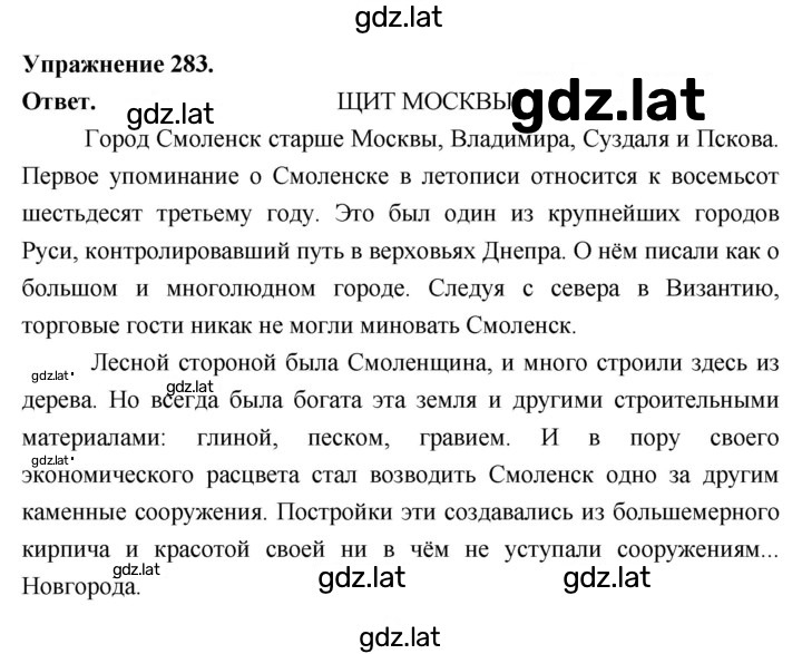 Решение задания № 283 — страница 1