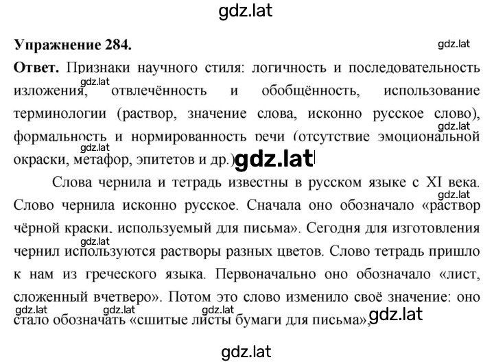 Решение задания № 284 — страница 1