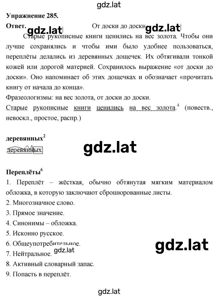 Решение задания № 285 — страница 1