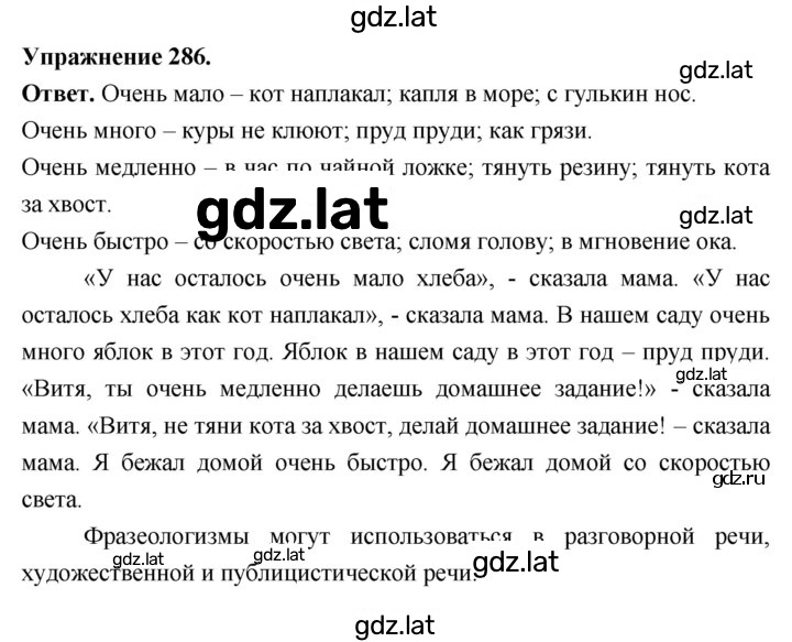 Решение задания № 286 — страница 1