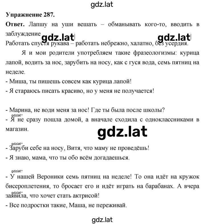 Решение задания № 287 — страница 1