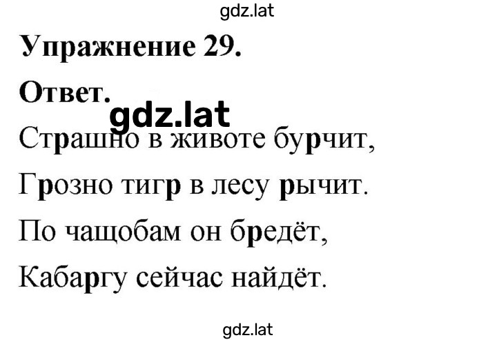 Решение задания № 29 — страница 1