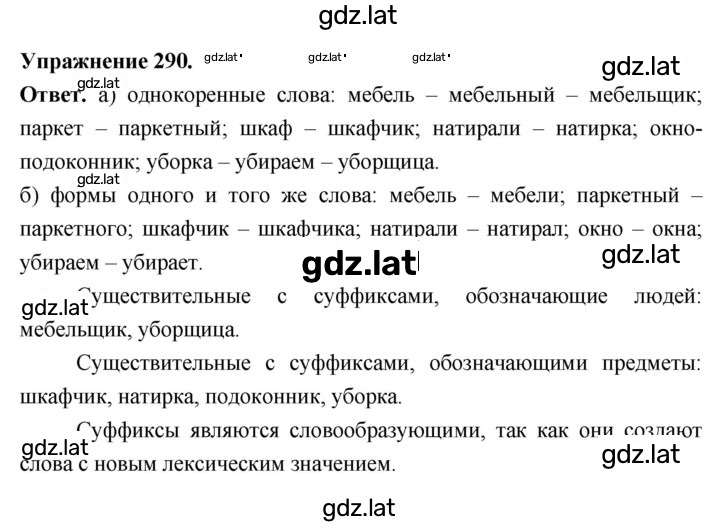 Решение задания № 290 — страница 1