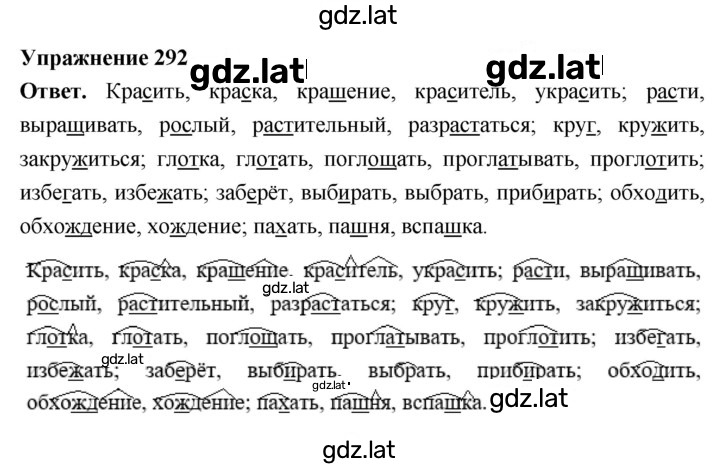 Решение задания № 292 — страница 1