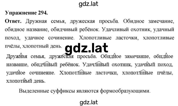 Решение задания № 294 — страница 1
