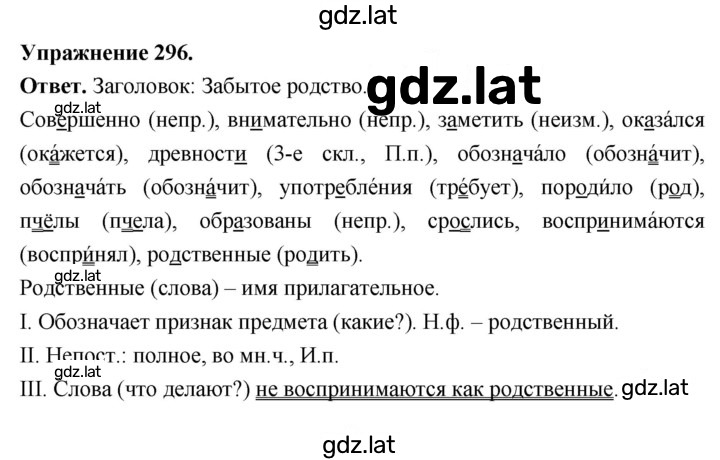 Решение задания № 296 — страница 1