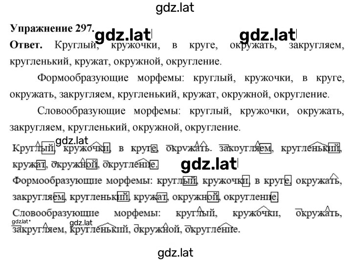 Решение задания № 297 — страница 1