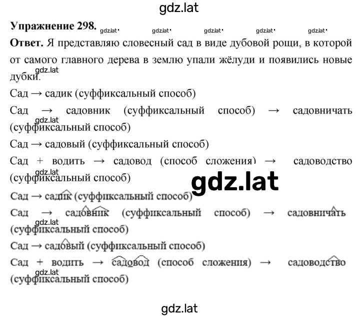 Решение задания № 298 — страница 1