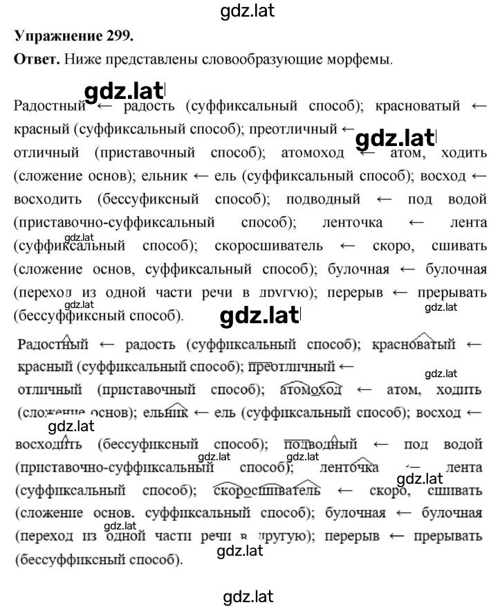 Решение задания № 299 — страница 1