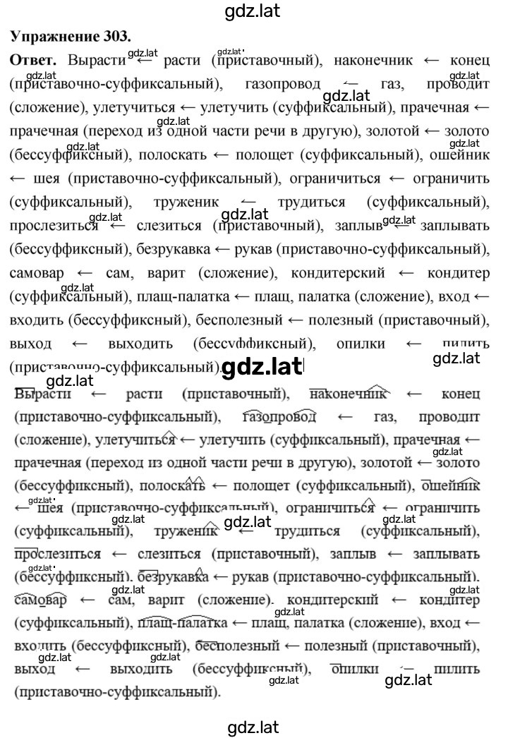 Решение задания № 303 — страница 1