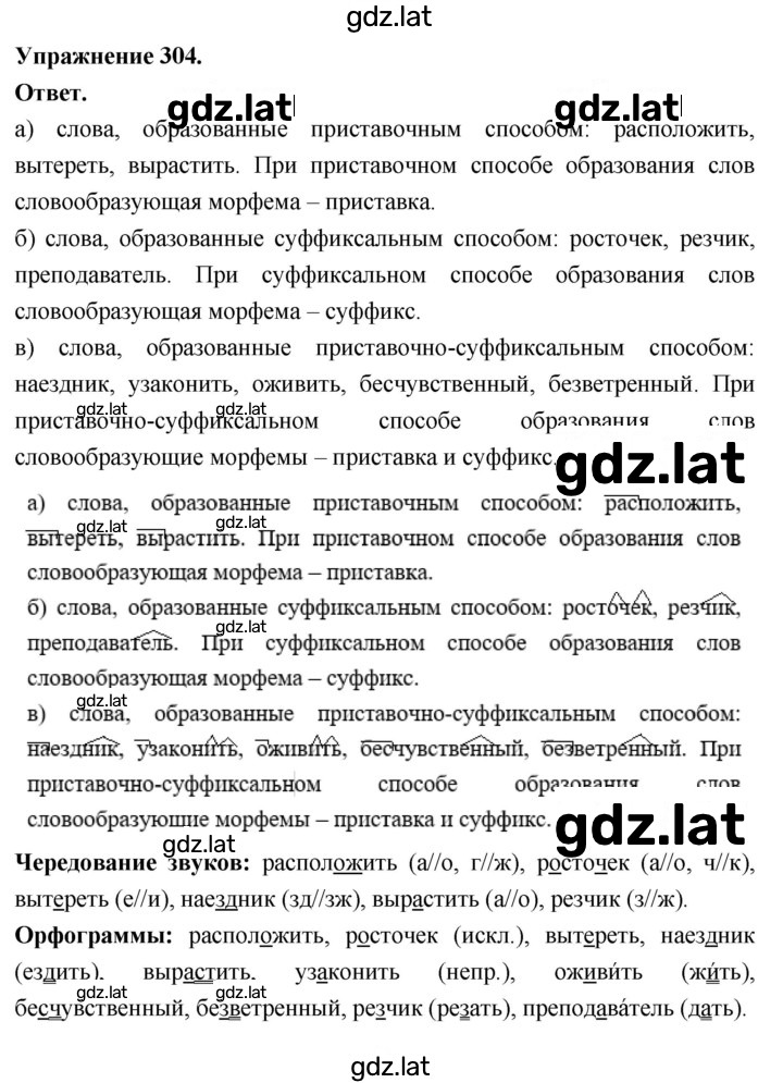 Решение задания № 304 — страница 1