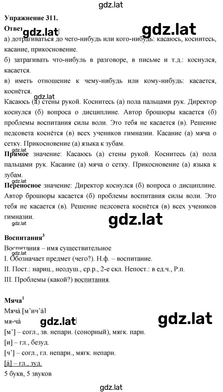 Решение задания № 311 — страница 1