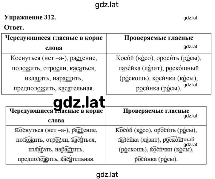 Решение задания № 312 — страница 1