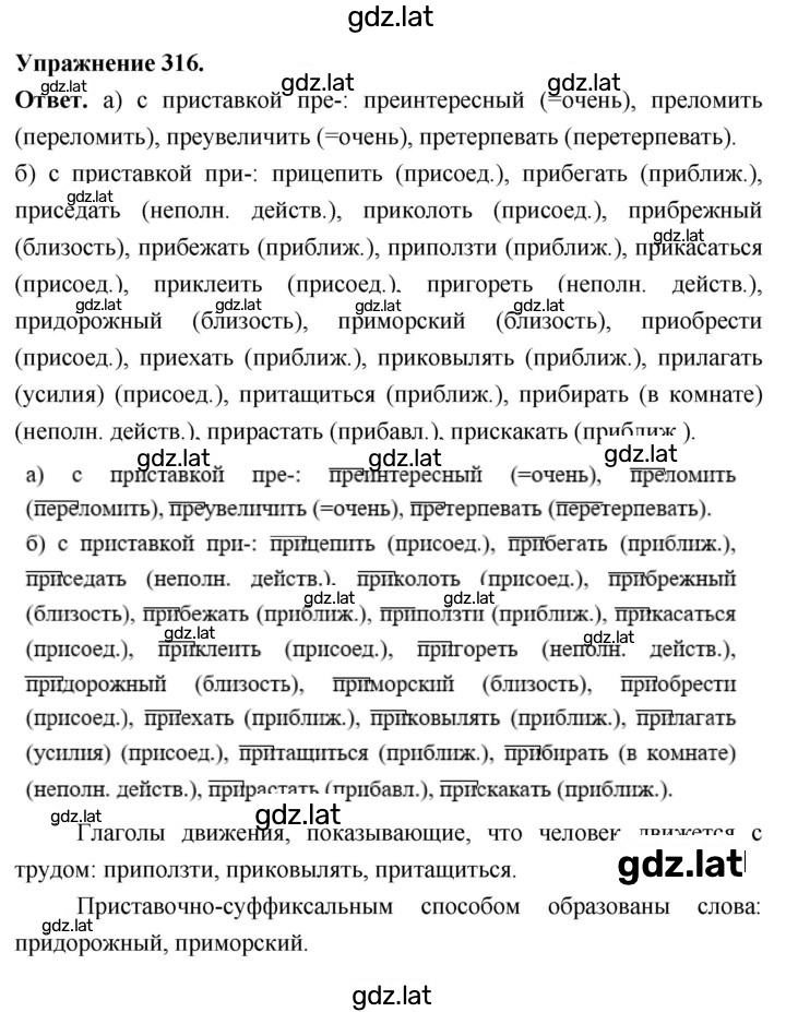Решение задания № 316 — страница 1