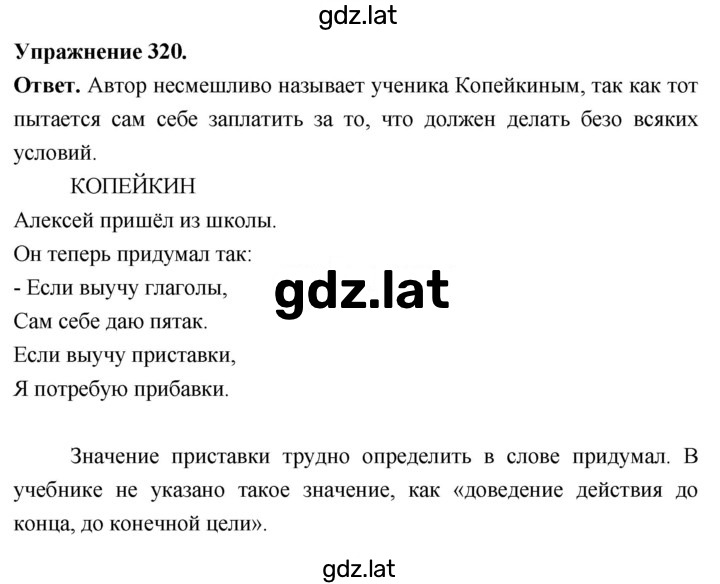 Решение задания № 320 — страница 1
