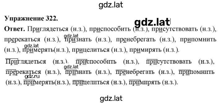 Решение задания № 322 — страница 1