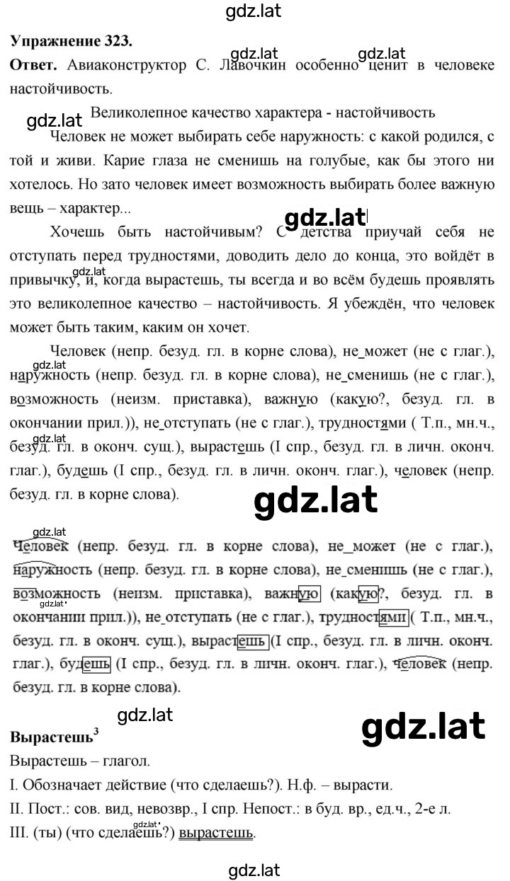 Решение задания № 323 — страница 1