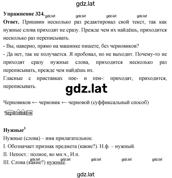 Решение задания № 324 — страница 1