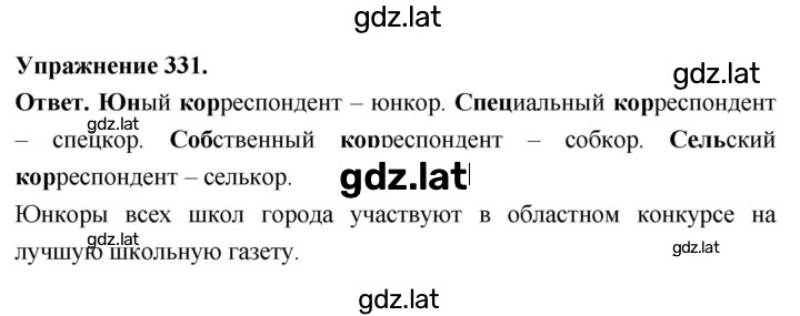 Решение задания № 331 — страница 1