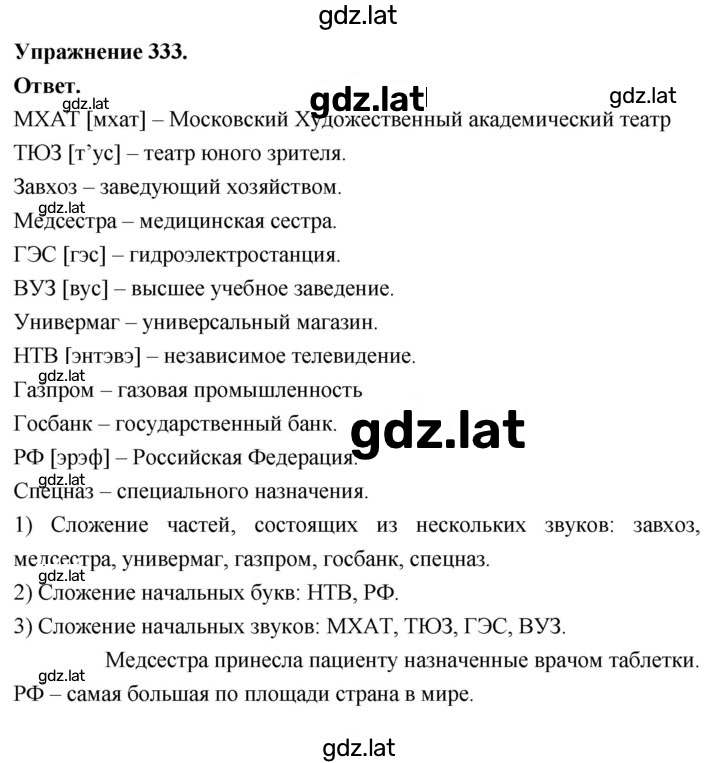 Решение задания № 333 — страница 1