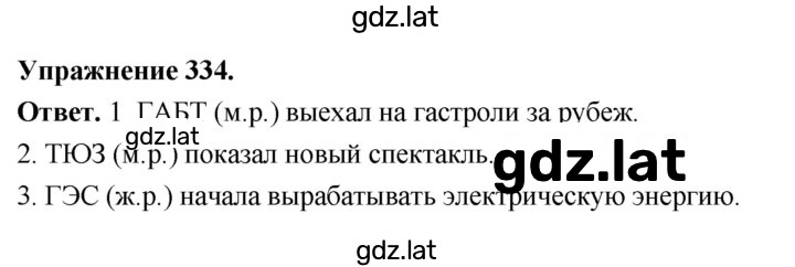 Решение задания № 334 — страница 1