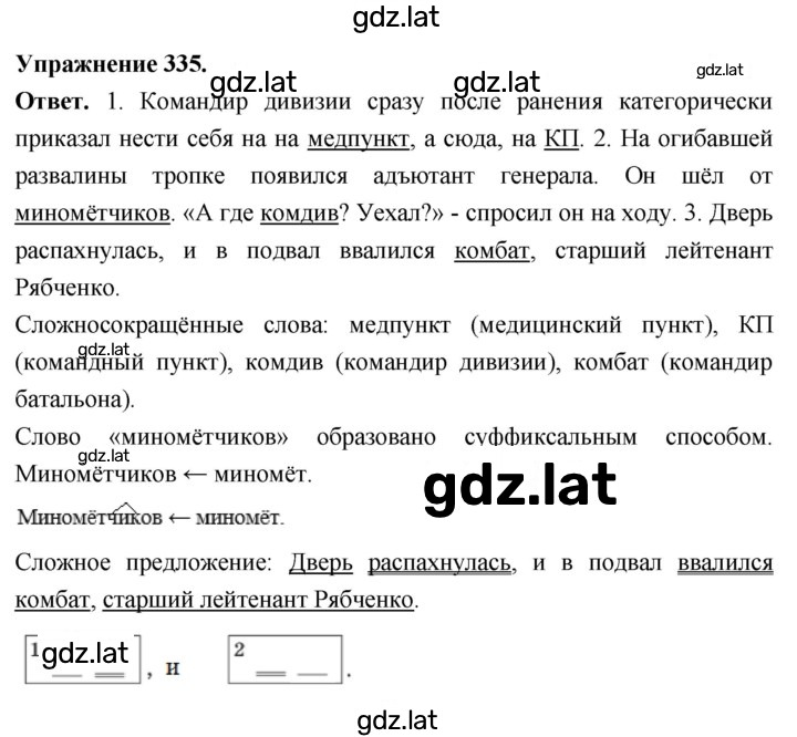 Решение задания № 335 — страница 1