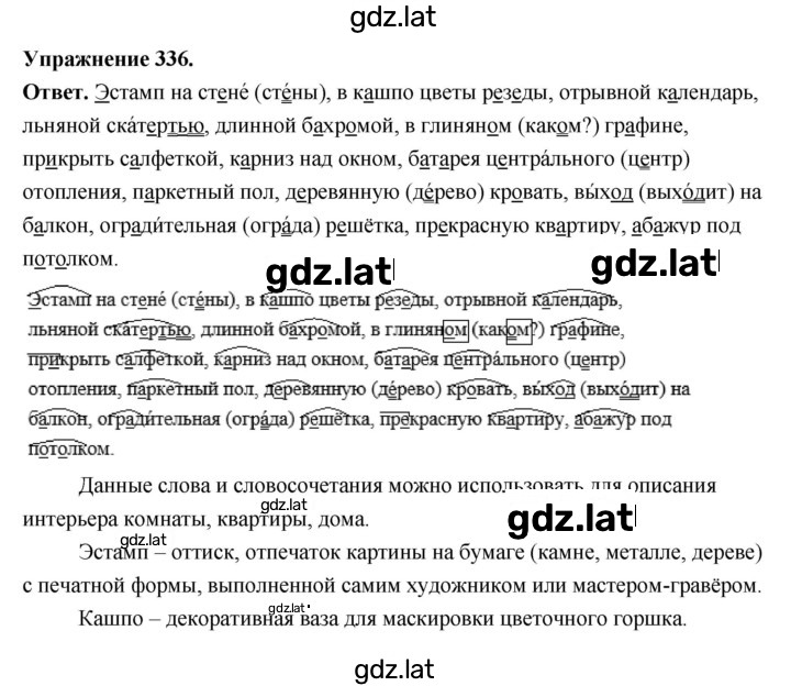 Решение задания № 336 — страница 1