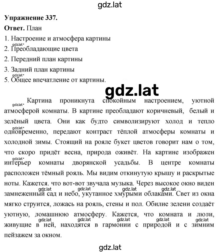 Решение задания № 337 — страница 1