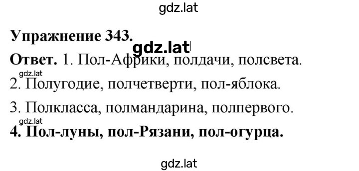 Решение задания № 343 — страница 1