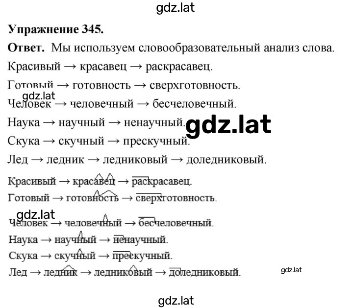 Решение задания № 345 — страница 1