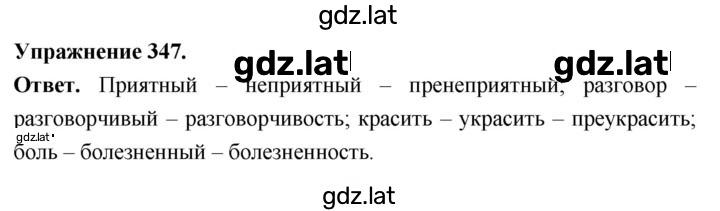 Решение задания № 347 — страница 1