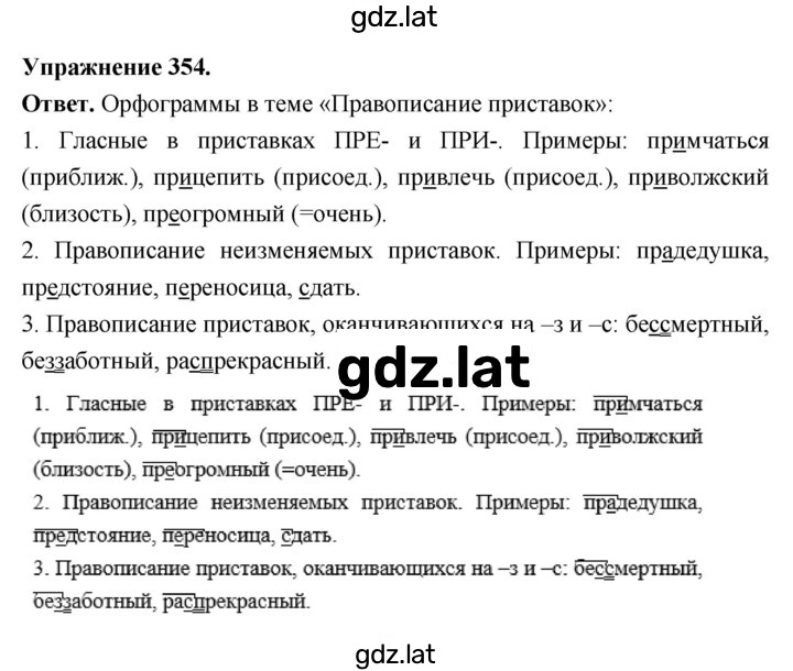 Решение задания № 354 — страница 1