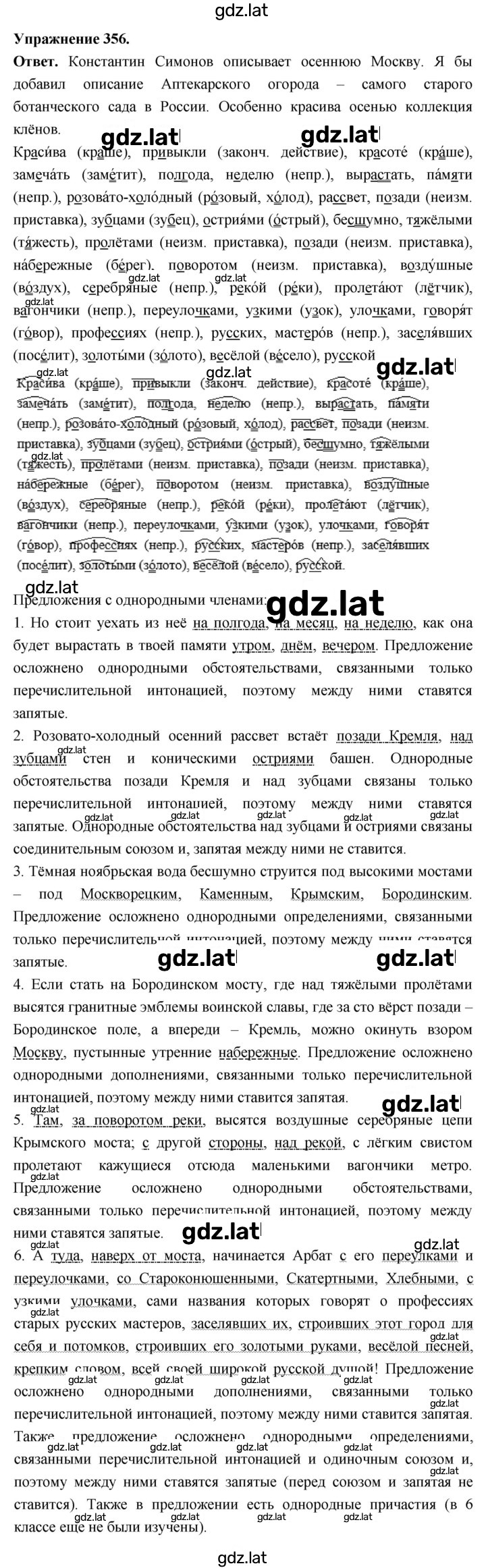 Решение задания № 356 — страница 1