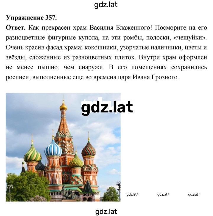 Решение задания № 357 — страница 1