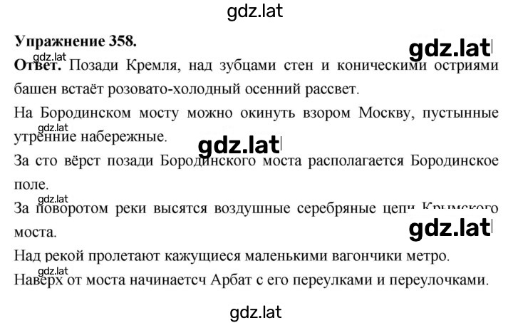 Решение задания № 358 — страница 1