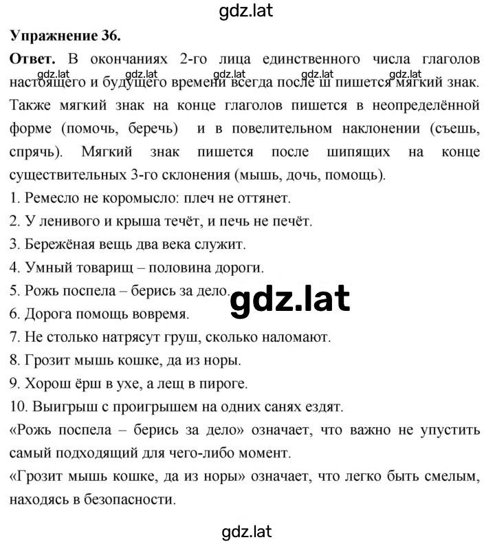Решение задания № 36 — страница 1