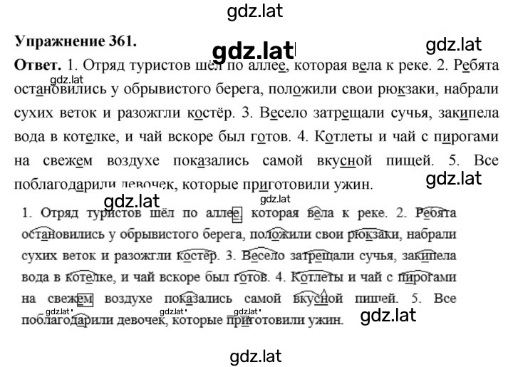 Решение задания № 361 — страница 1