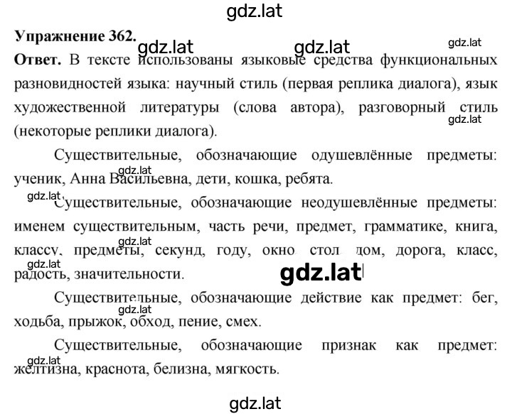 Решение задания № 362 — страница 1