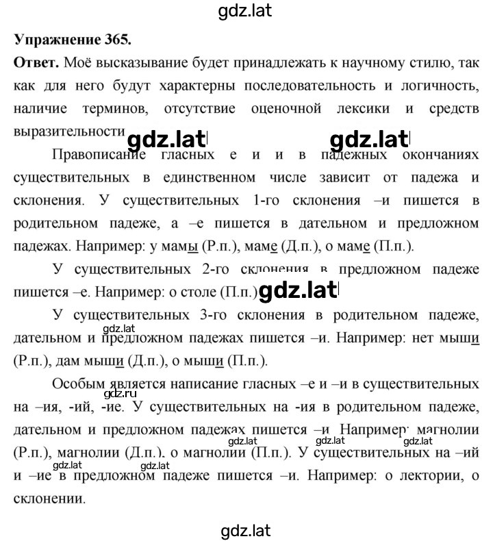 Решение задания № 365 — страница 1