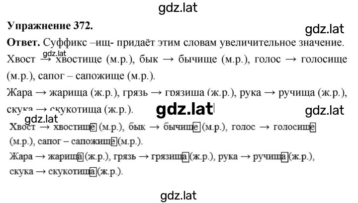 Решение задания № 372 — страница 1