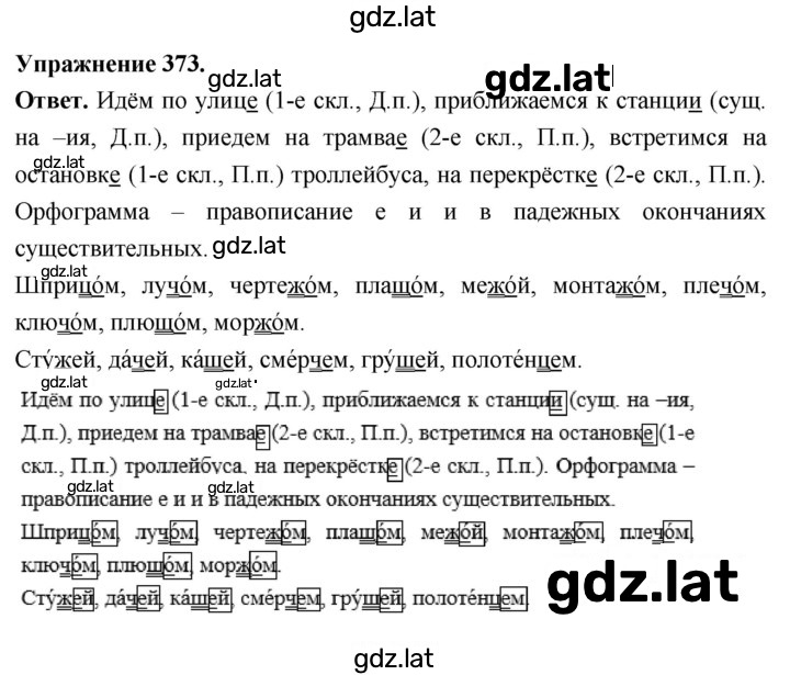 Решение задания № 373 — страница 1