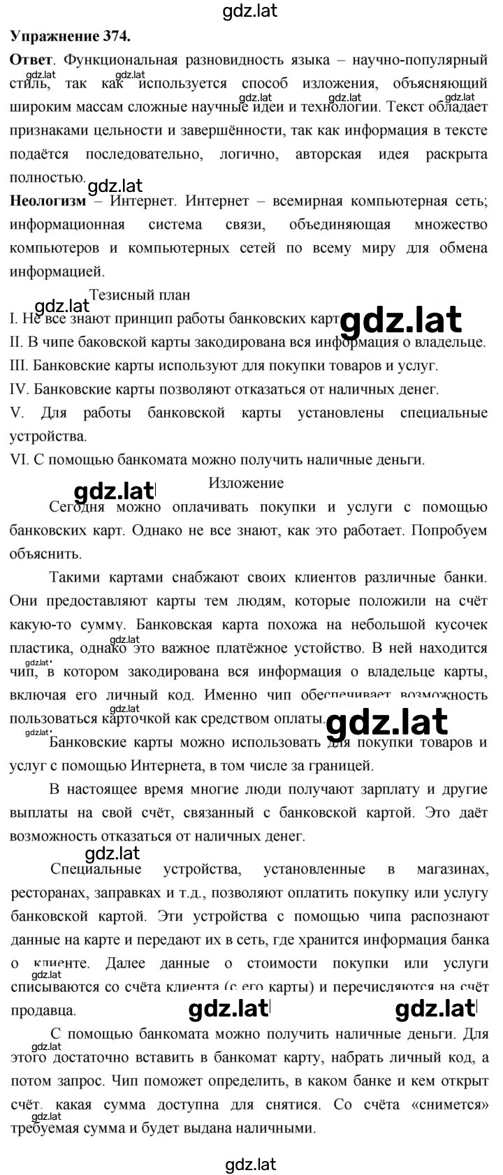 Решение задания № 374 — страница 1