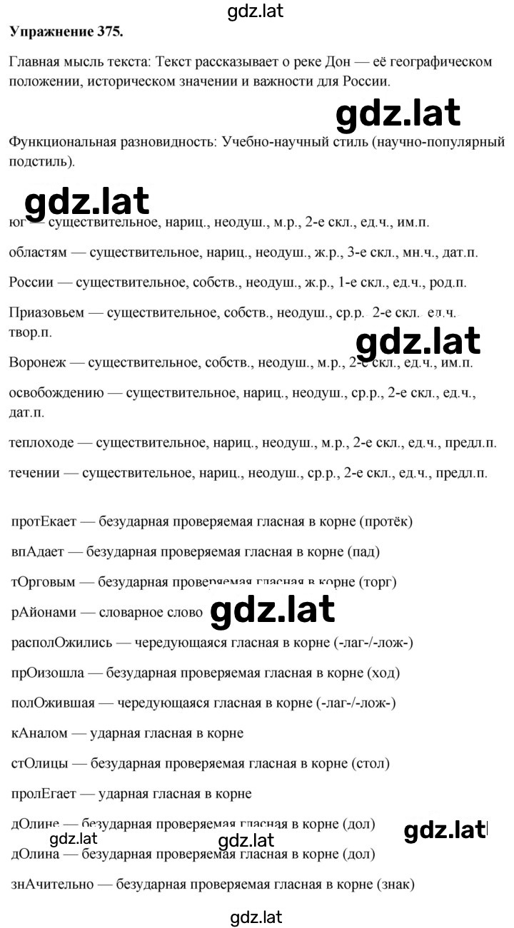 Решение задания № 375 — страница 1