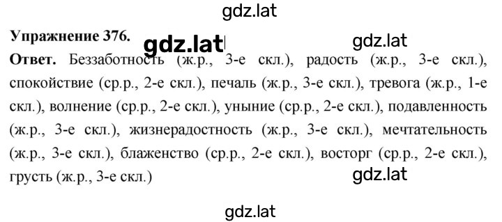 Решение задания № 376 — страница 1