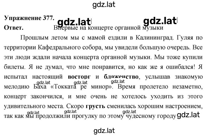 Решение задания № 377 — страница 1