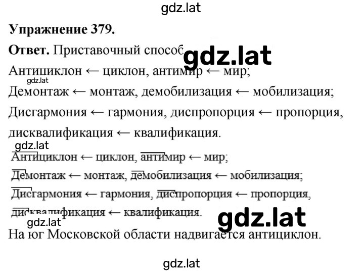 Решение задания № 379 — страница 1