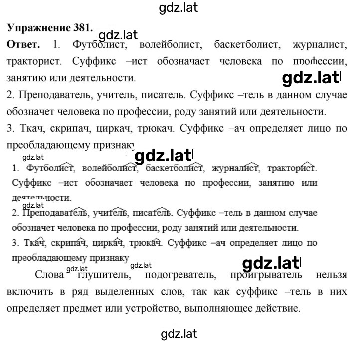 Решение задания № 381 — страница 1