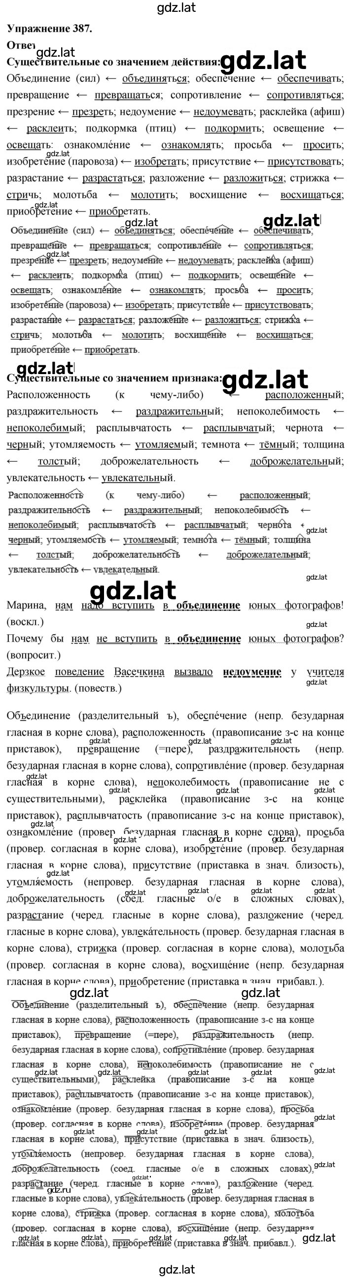 Решение задания № 387 — страница 1